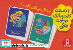 چه کار می کنی اگر...؟
