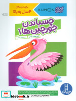 چسباندن جورچین ها 1