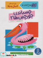 چسباندن جورچین ها 2