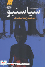 سیاسنبو