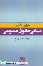 مبانی حقوق عمومی نشر نی