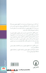 مبانی حقوق عمومی نشر نی