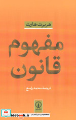 مفهوم قانون