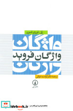 واژگان فروید
