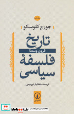 تاریخ فلسفه سیاسی 2 قرون وسطا
