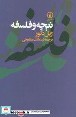 نیچه و فلسفه