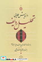 تحلیل ردیف