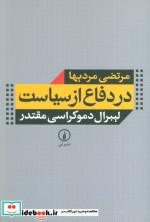 در دفاع از سیاست