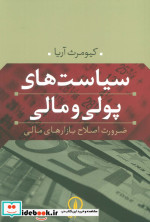 سیاست های پولی و مالی نشر نی