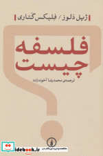 فلسفه چیست نشر نشر نی