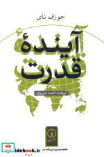 آینده قدرت نشر نی
