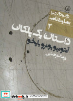 داستان یک پلکان