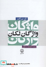 واژگان لکان