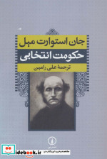 حکومت انتخابی