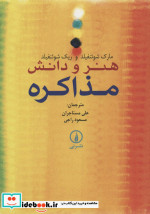 هنر و دانش مذاکره