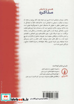 هنر و دانش مذاکره