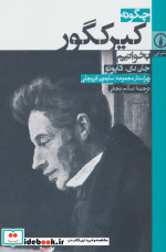 چگونه کیرکگور بخوانیم
