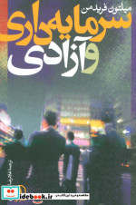 سرمایه داری و آزادی