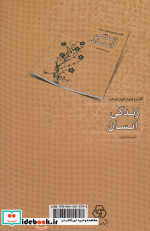 گفت و شنود بانوان در باب زندگی انسان