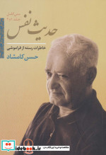 حدیث نفس