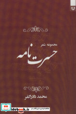 حسرت نامه