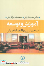 آموزش و توسعه