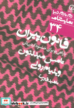 قانون پیران یا راهی نو برای خشنود کردن تان