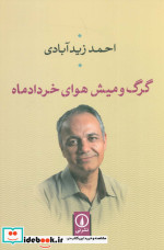 گرگ و میش هوای خرداد ماه