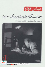 خاستگاه هرمنوتیک خود