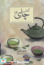 کتاب چای نشر ثالث