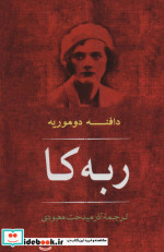 ربه کا نشر مصدق