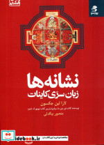 نشانه ها زبان سری کاینات