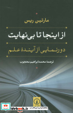 از اینجا تا بی نهایت