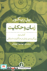 زمان و حکایت 2