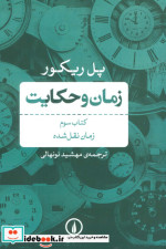 زمان و حکایت 3