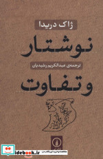 نوشتار و تفاوت