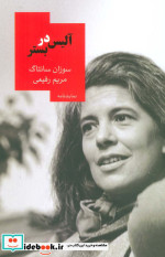 آلیس در بستر
