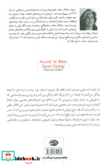 آلیس در بستر