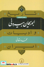 تاریخ و ادبیات 1