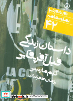 داستان فیل آفریقایی