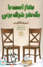 بهتر است با یک نفر حرف بزنی