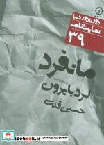مانفرد نشر نی
