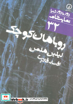 روباهان کوچک