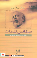 سکانس کلمات