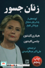 زنان جسور