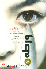 ورطه