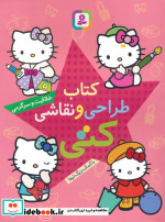 کتاب طراحی و نقاشی کتی