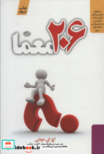 206 معما