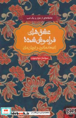 انیسه خاتون و توپاز خان