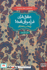 رابعه و بکتاش قطع رقعی